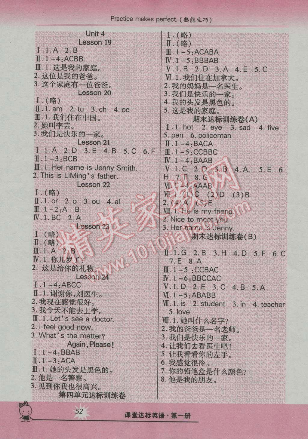 2016年好學(xué)生課堂達(dá)標(biāo)三年級英語上冊冀教版三起 第3頁