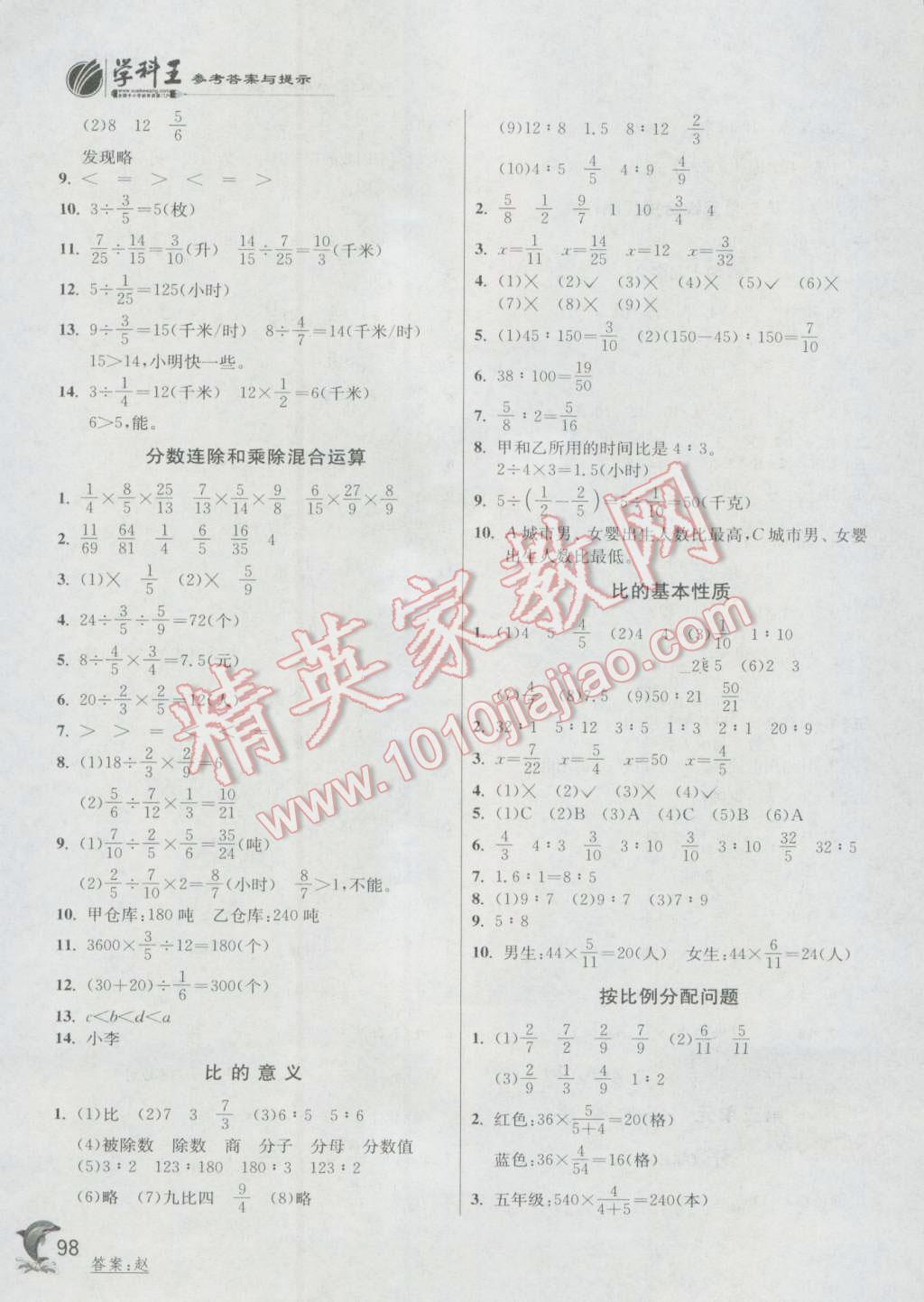 2016年實(shí)驗(yàn)班提優(yōu)訓(xùn)練六年級數(shù)學(xué)上冊蘇教版 第5頁