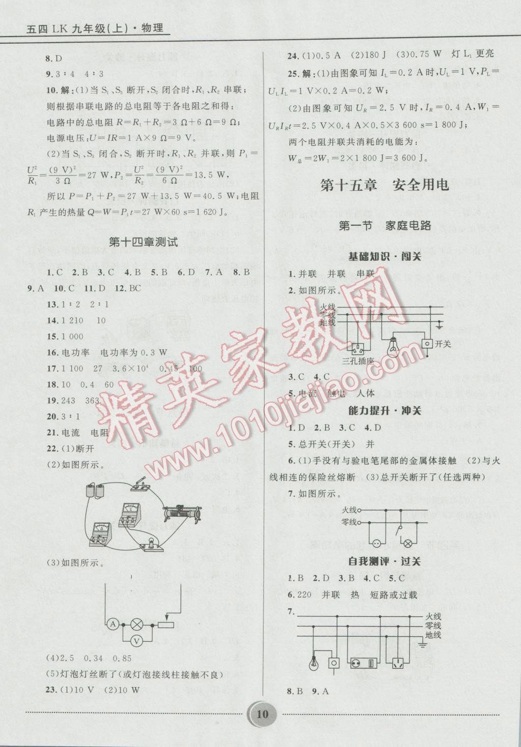 2016年奪冠百分百初中精講精練九年級(jí)物理上冊(cè)五四制魯科版 第10頁(yè)