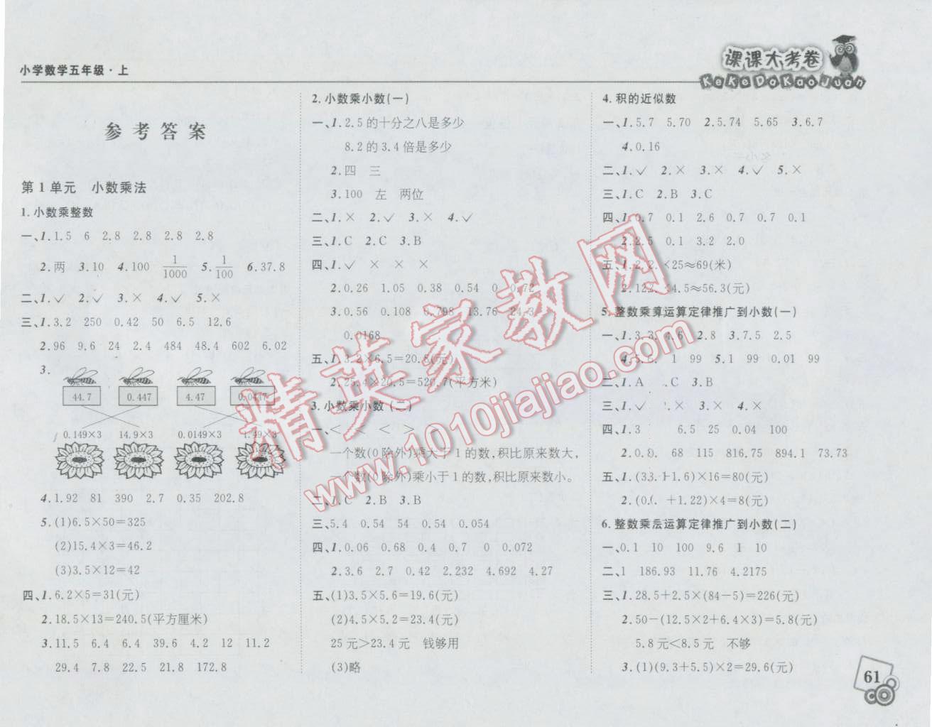 2016年北大绿卡课课大考卷五年级数学上册人教版 第1页