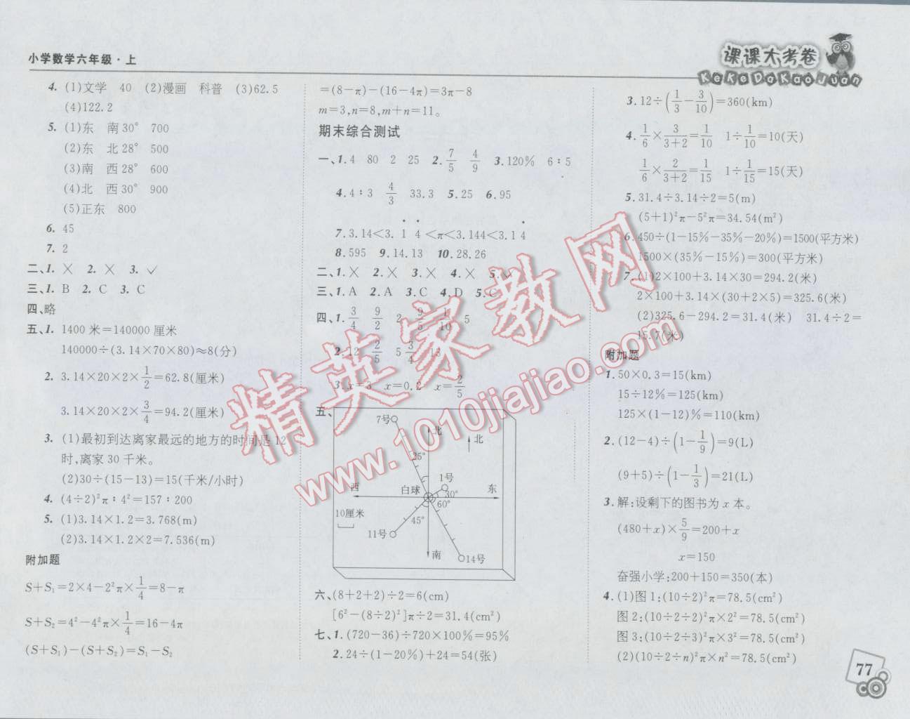 2016年北大綠卡課課大考卷六年級(jí)數(shù)學(xué)上冊(cè)人教版 第9頁(yè)