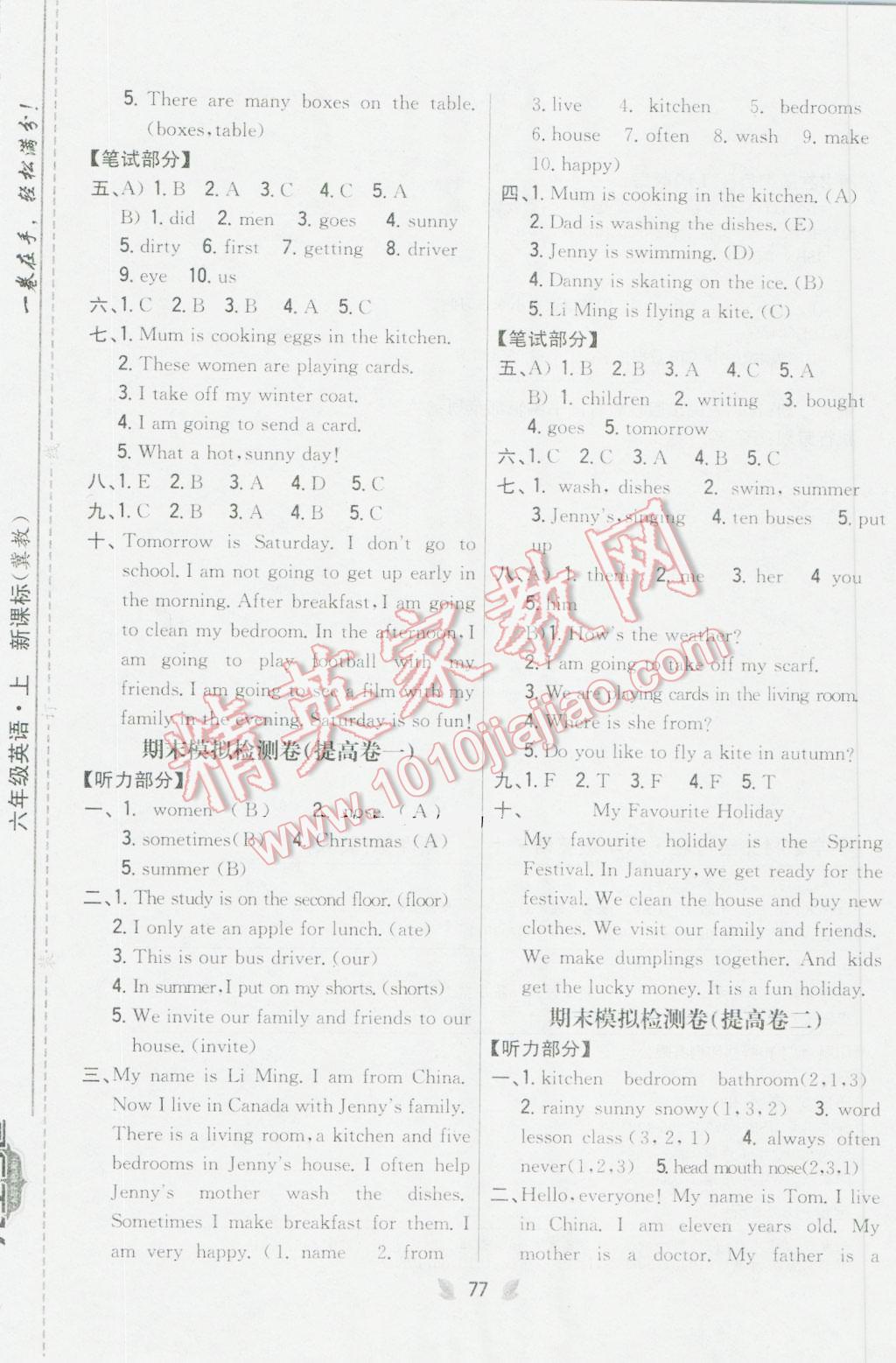 2016年小學(xué)教材完全考卷六年級(jí)英語(yǔ)上冊(cè)冀教版 第9頁(yè)