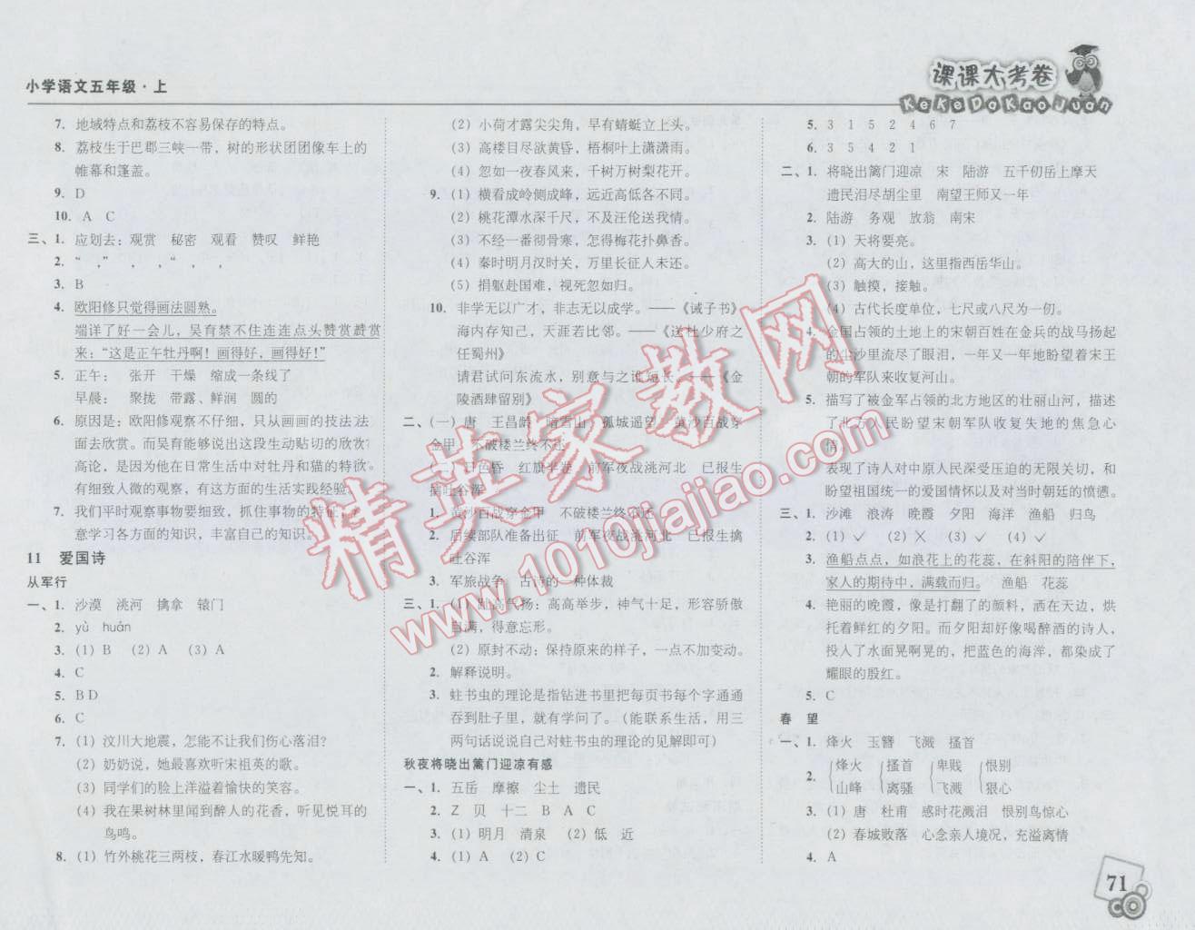 2016年北大绿卡课课大考卷五年级语文上册教科版 第9页