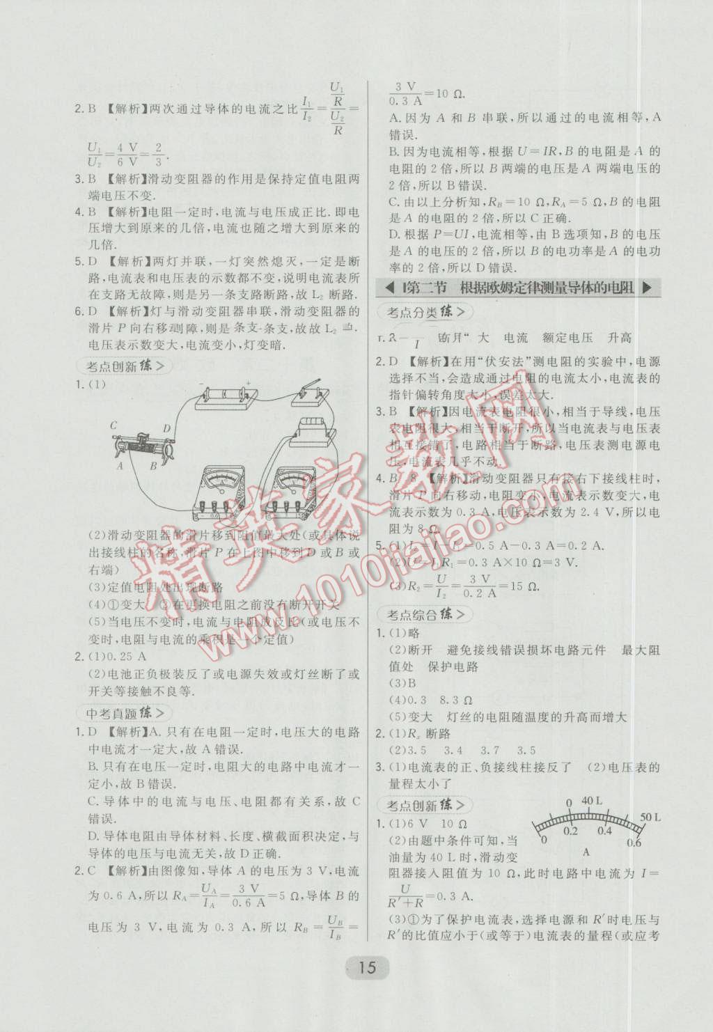 2016年北大綠卡九年級物理全一冊北師大版 第15頁