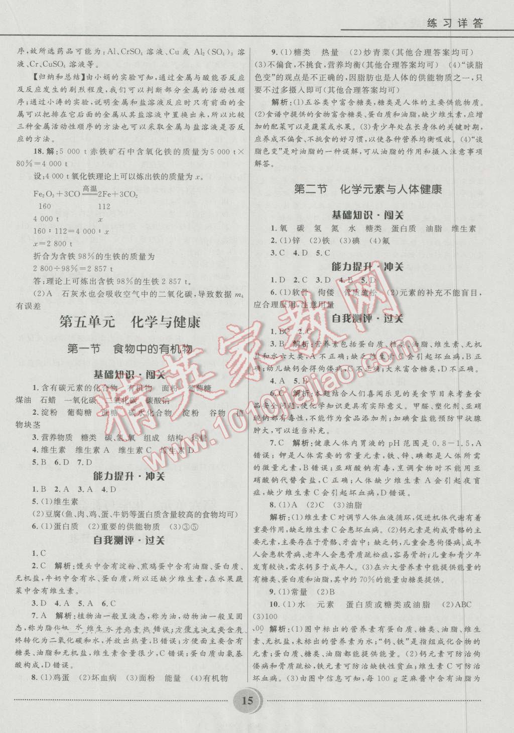 2016年奪冠百分百初中精講精練九年級化學五四制魯教版 第15頁
