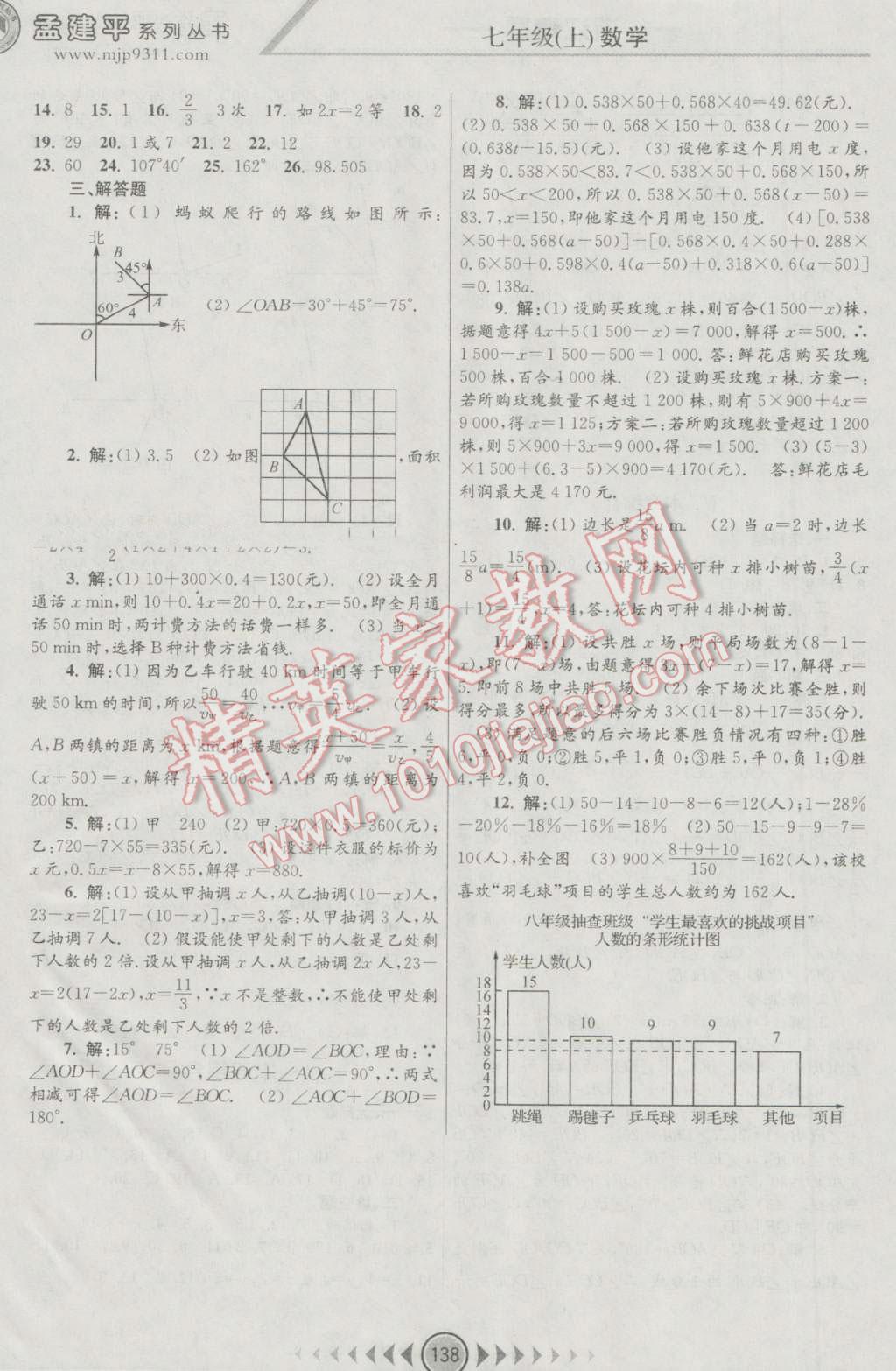 2016年孟建平系列丛书浙江考题七年级数学上册浙教版 第12页