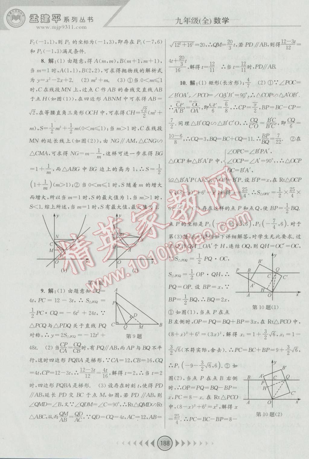 2016年孟建平系列叢書浙江考題九年級數(shù)學(xué)全一冊浙教版 第26頁