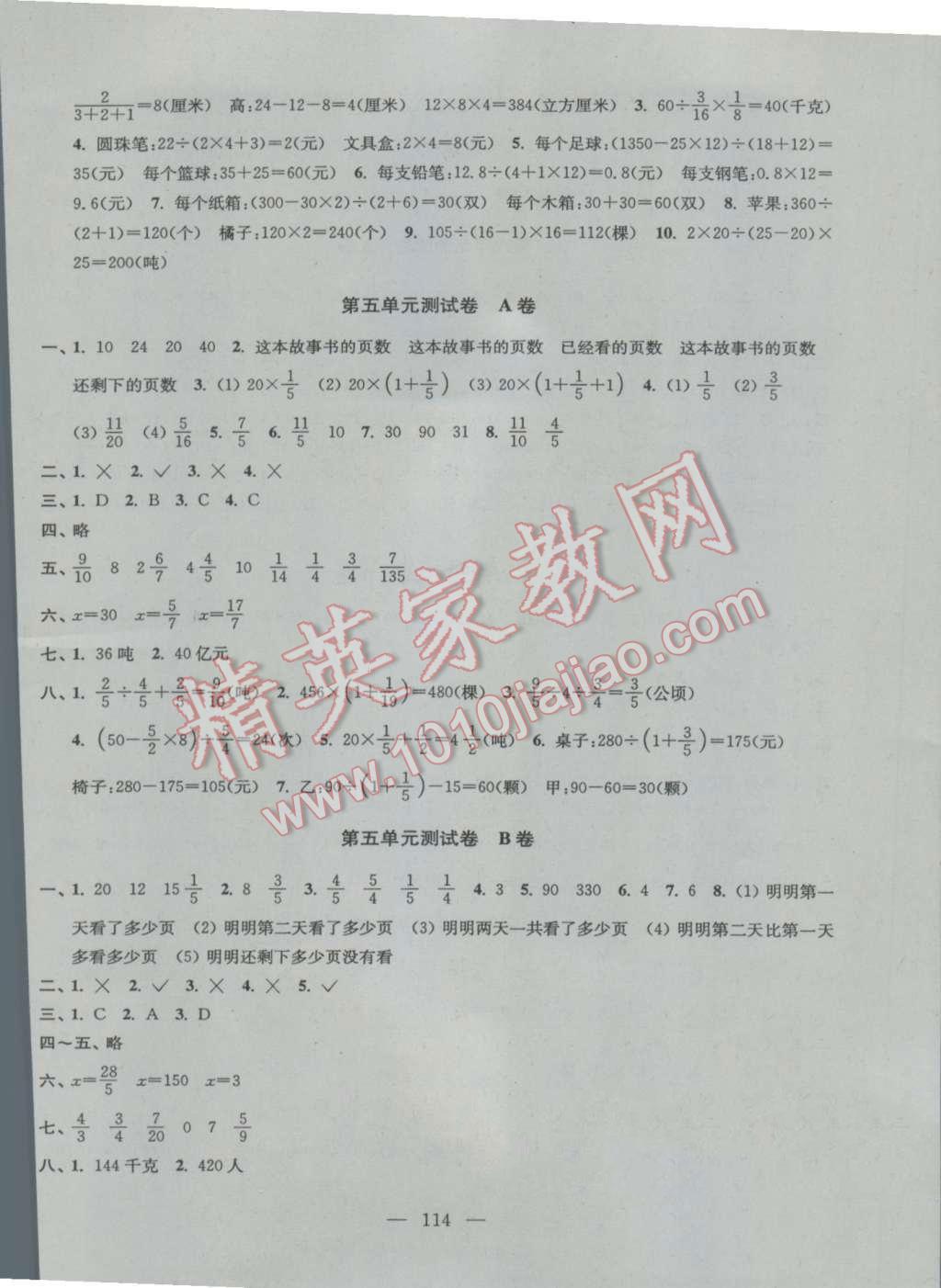 2016年高分拔尖提優(yōu)密卷小學(xué)數(shù)學(xué)六年級上冊江蘇版 第6頁