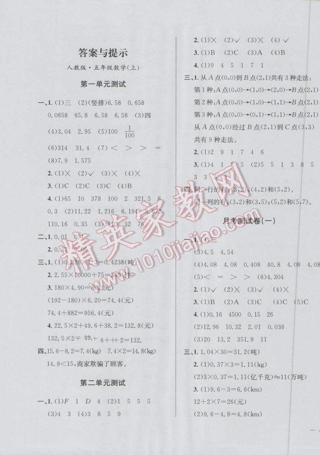 2016年小學(xué)教材全測(cè)五年級(jí)數(shù)學(xué)上冊(cè)人教版 第1頁(yè)