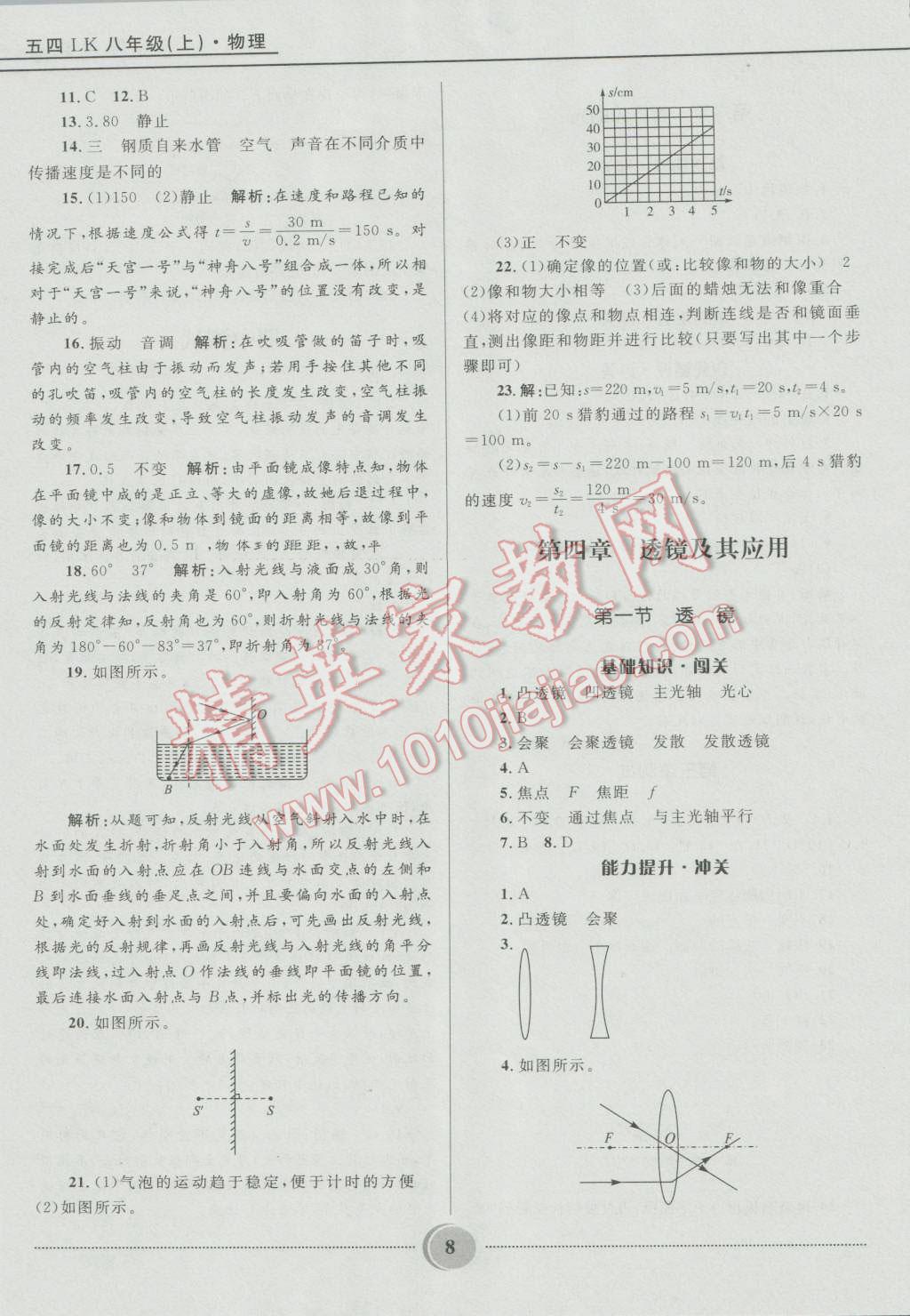 2016年奪冠百分百初中精講精練八年級物理上冊五四制魯科版 第8頁