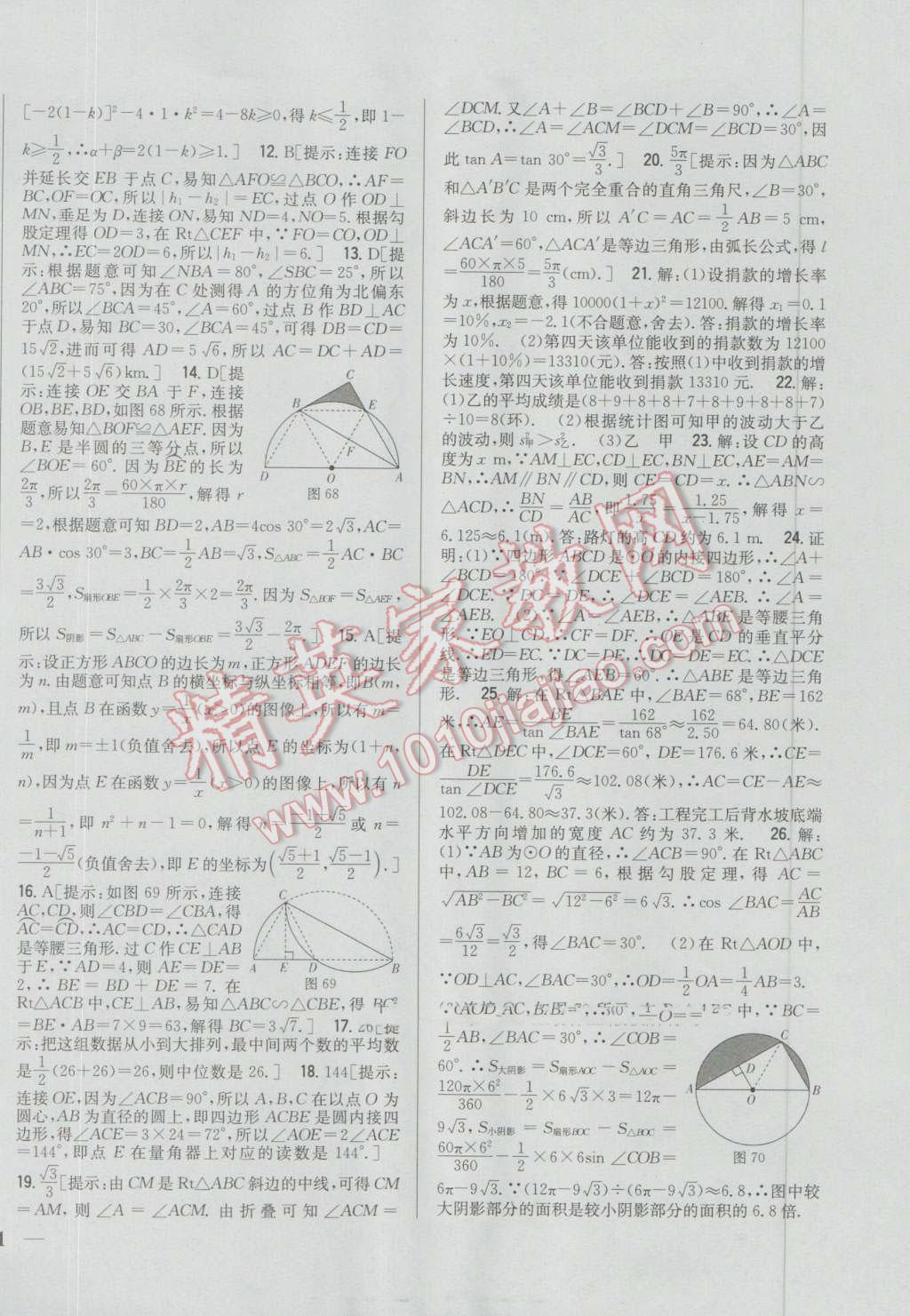 2016年全科王同步课时练习九年级数学上册冀教版 第30页