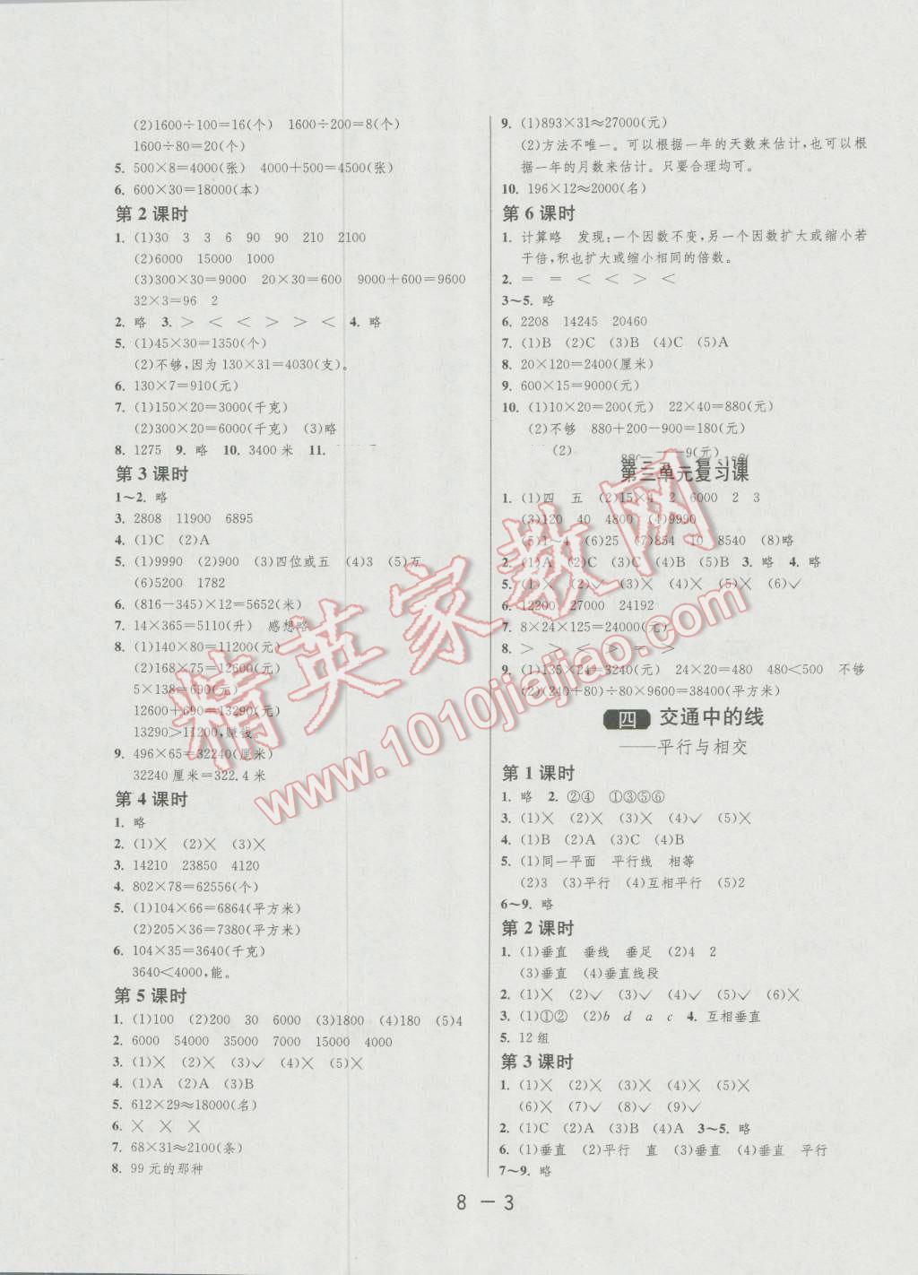 2016年1课3练单元达标测试四年级数学上册青岛版 第3页