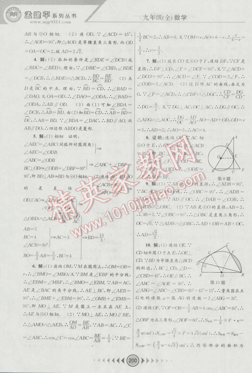 2016年孟建平系列叢書浙江考題九年級數(shù)學(xué)全一冊浙教版 第38頁