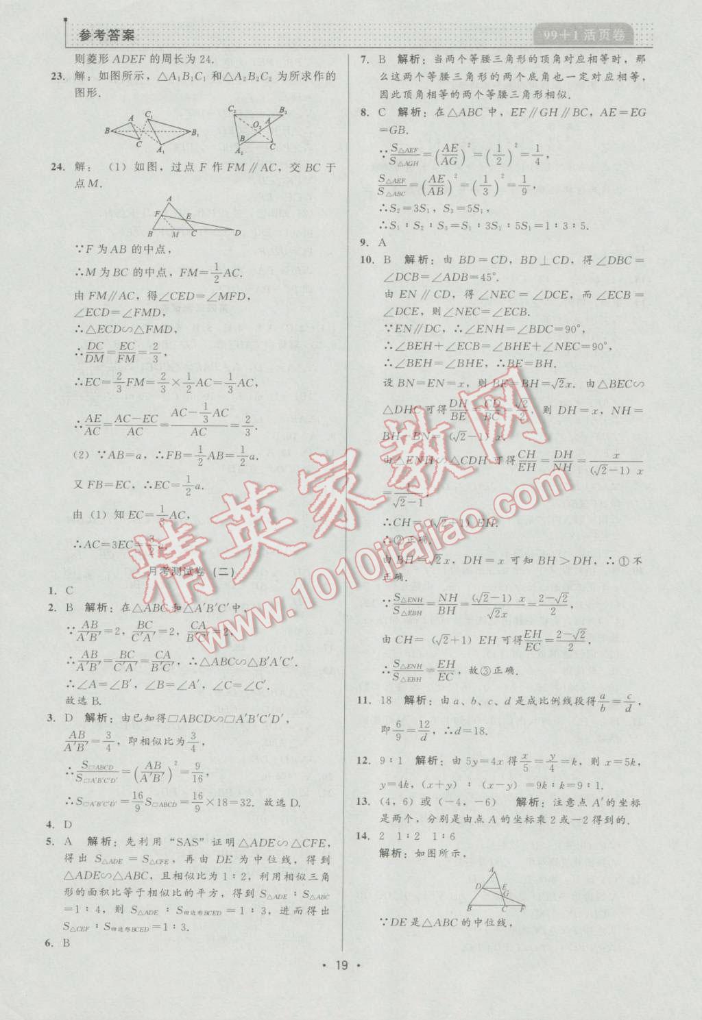 2016年99加1活页卷九年级数学上册北师大版 第19页