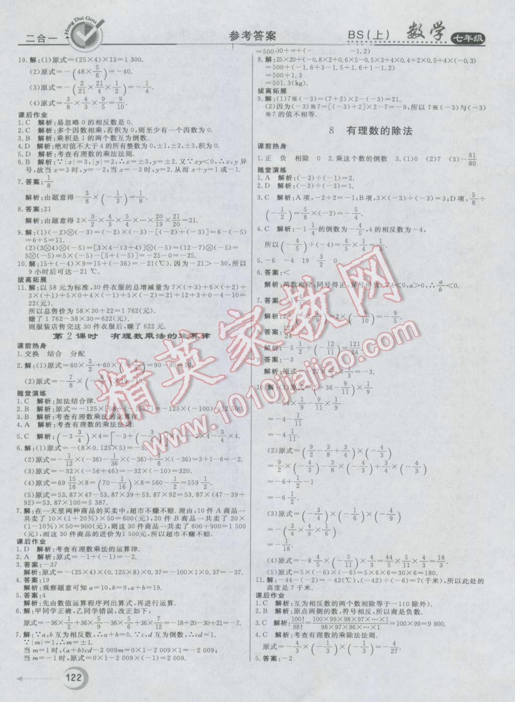 2016年紅對勾45分鐘作業(yè)與單元評估七年級數(shù)學(xué)上冊北師大版 第6頁