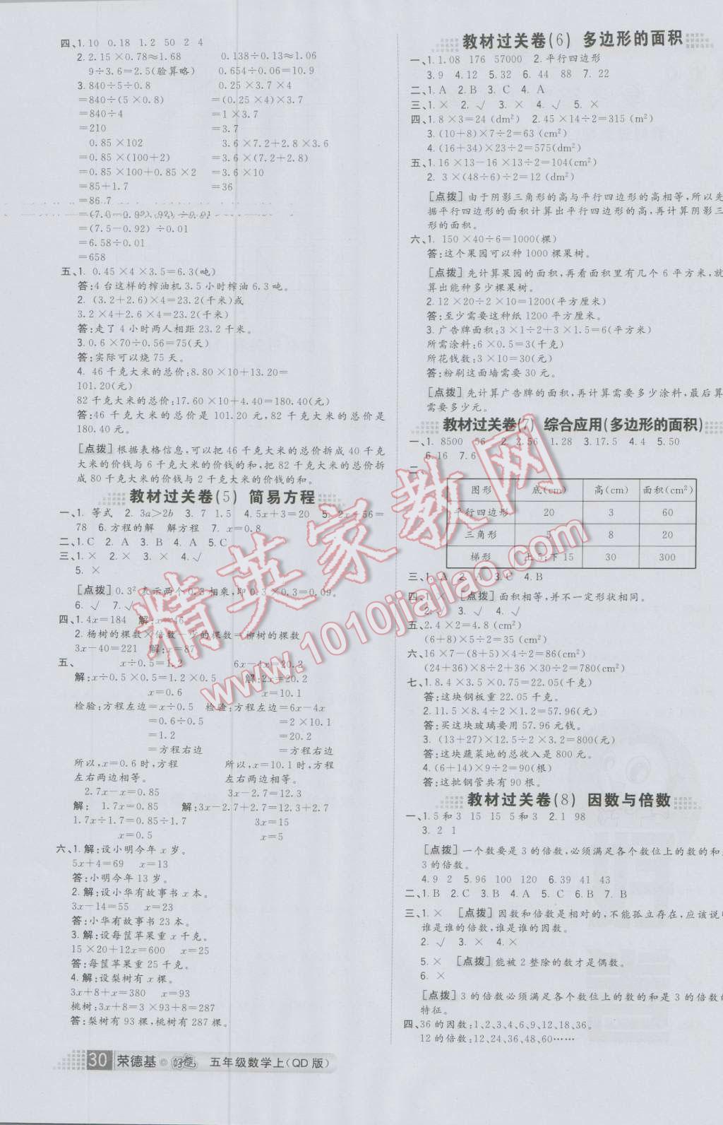 2016年好卷五年級數(shù)學(xué)上冊青島版 第2頁