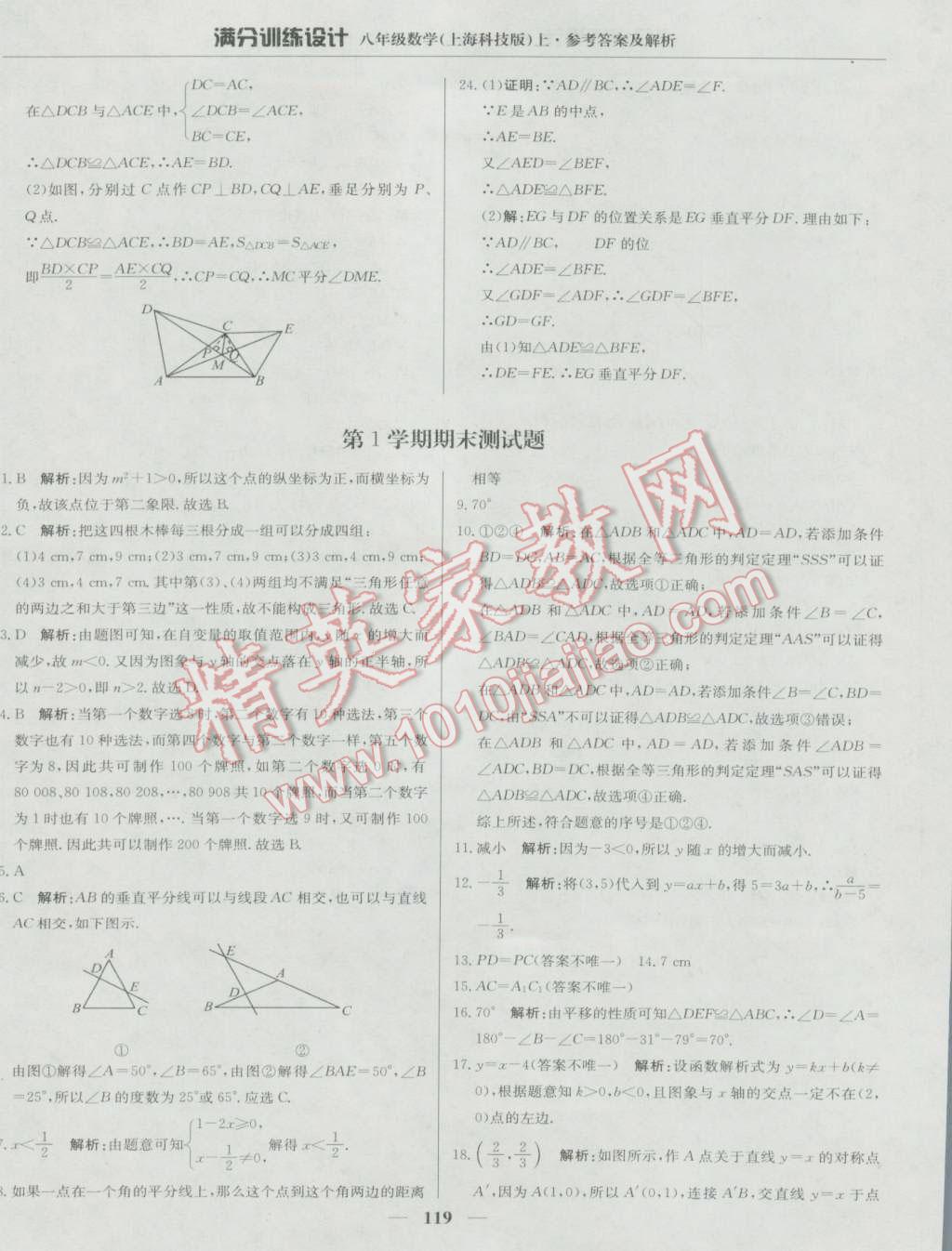 2016年滿分訓(xùn)練設(shè)計(jì)八年級數(shù)學(xué)上冊滬科版 第32頁