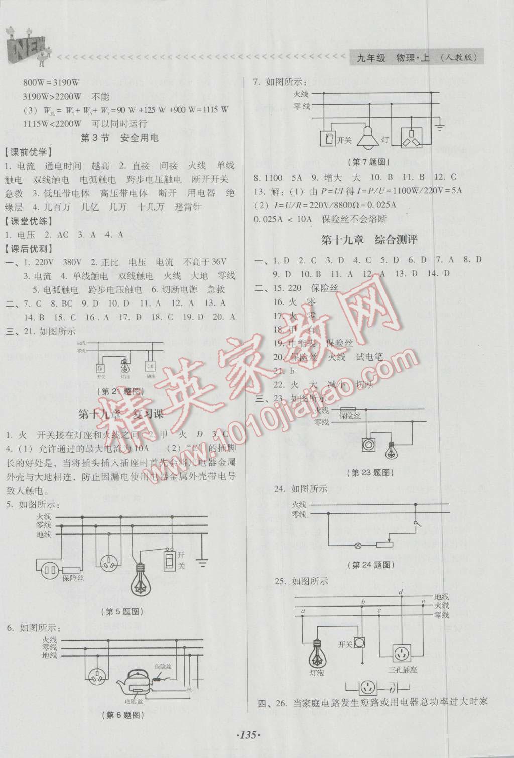 2016年全優(yōu)點練課計劃九年級物理上冊人教版 第17頁