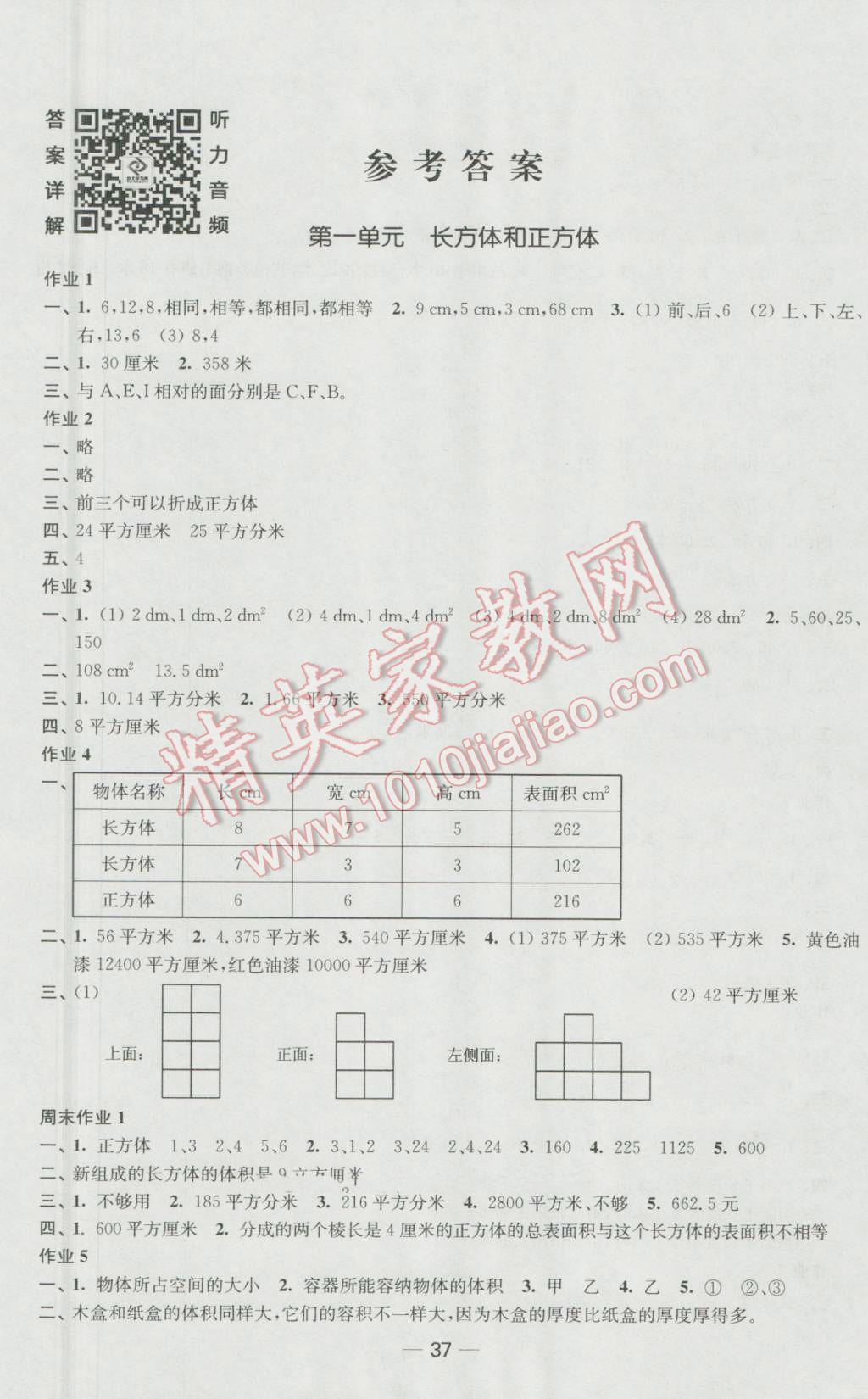 2016年隨堂練1加2課時(shí)金練六年級(jí)數(shù)學(xué)上冊(cè)江蘇版 第1頁(yè)