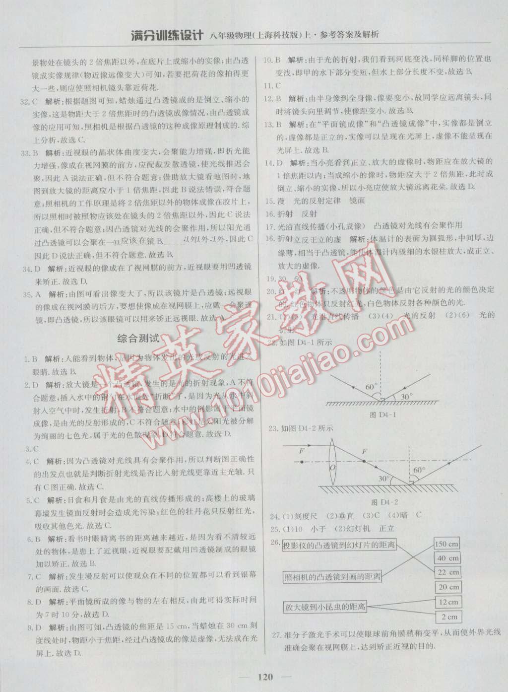 2016年滿分訓(xùn)練設(shè)計(jì)八年級(jí)物理上冊(cè)滬科版 第17頁(yè)