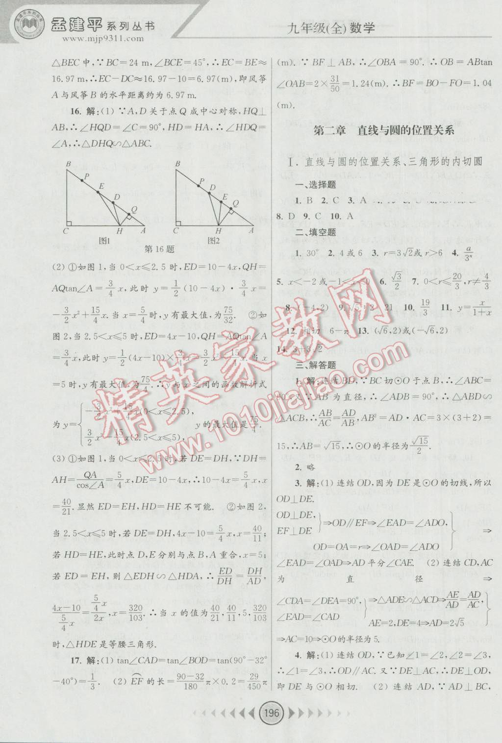 2016年孟建平系列叢書浙江考題九年級數(shù)學(xué)全一冊浙教版 第34頁