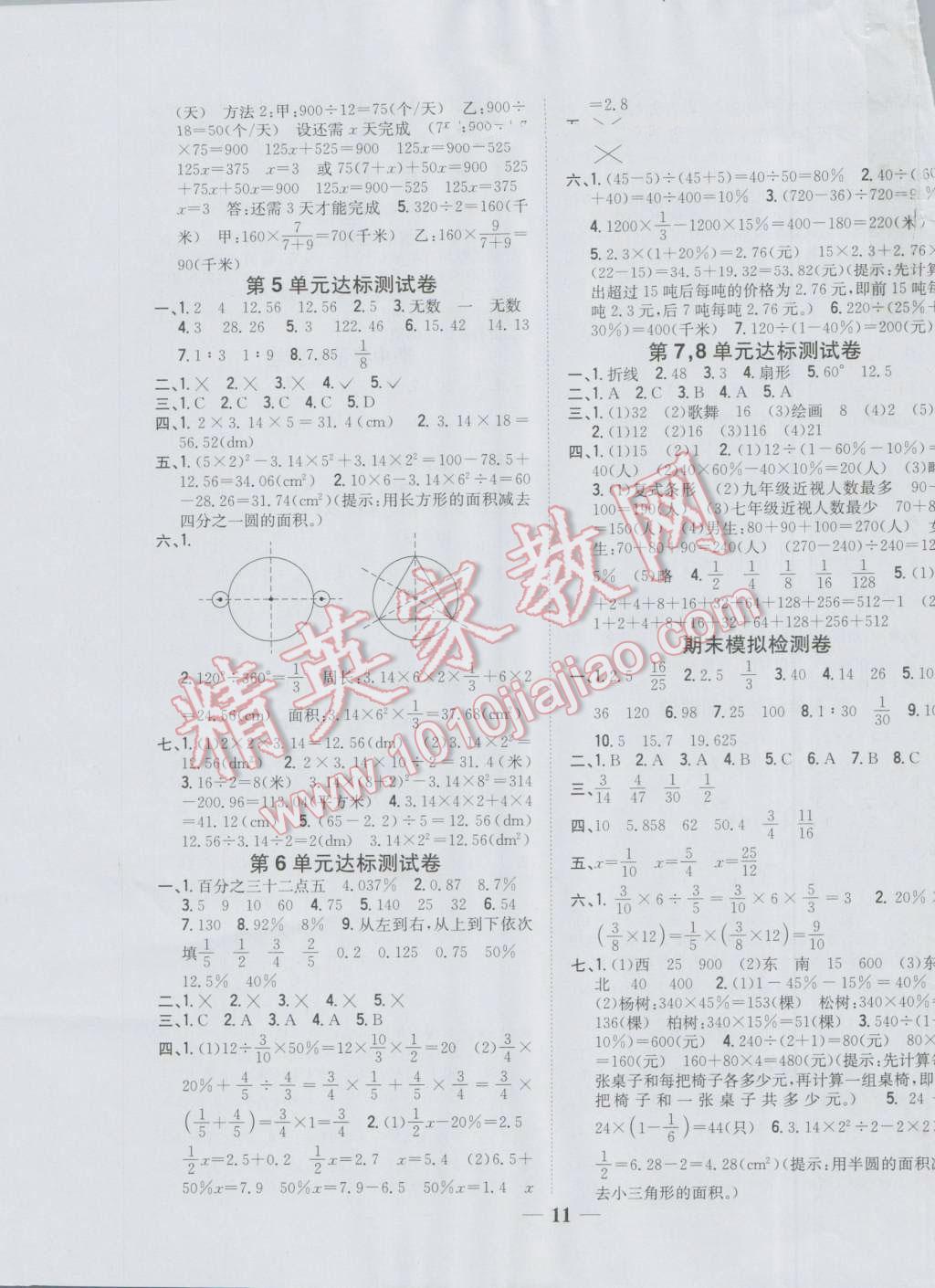 2016年全科王同步課時練習(xí)六年級數(shù)學(xué)上冊人教版 第11頁