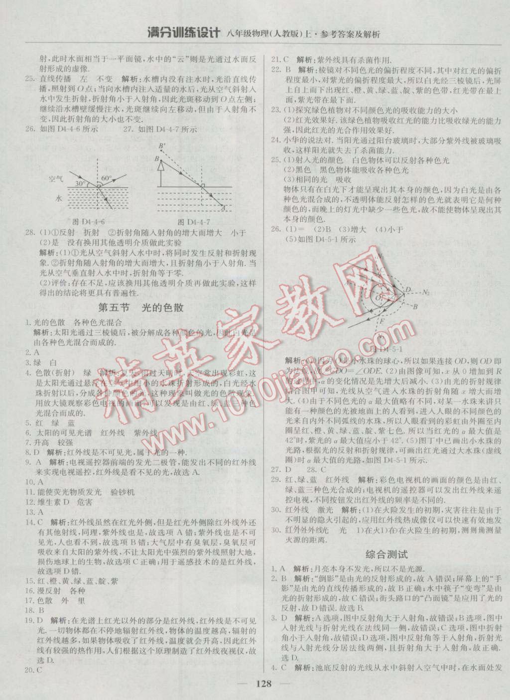 2016年滿分訓(xùn)練設(shè)計(jì)八年級(jí)物理上冊人教版 第17頁