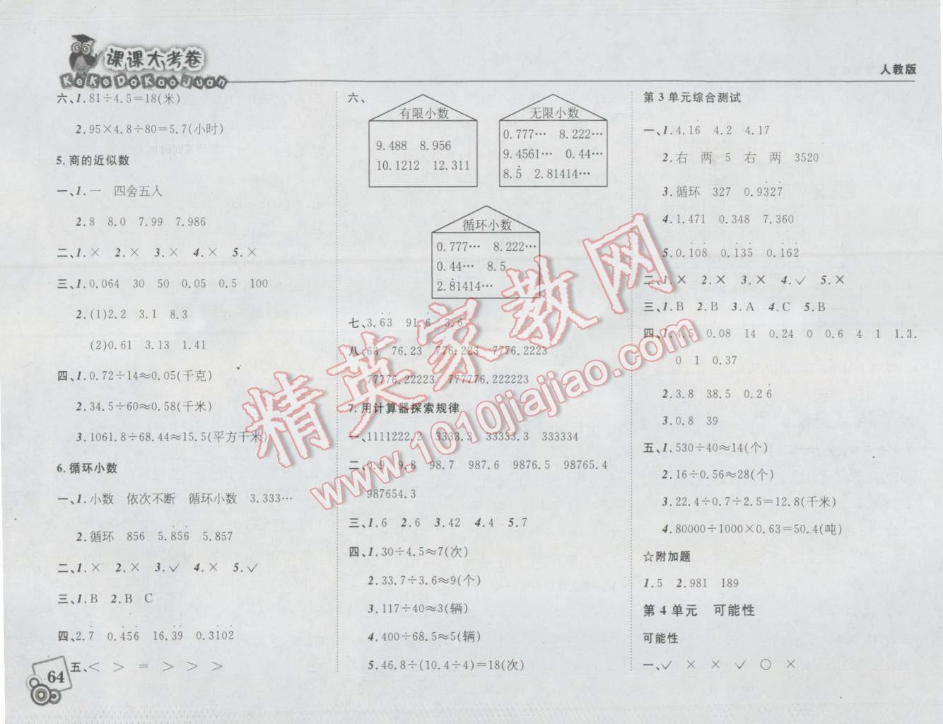 2016年北大綠卡課課大考卷五年級數(shù)學(xué)上冊人教版 第4頁