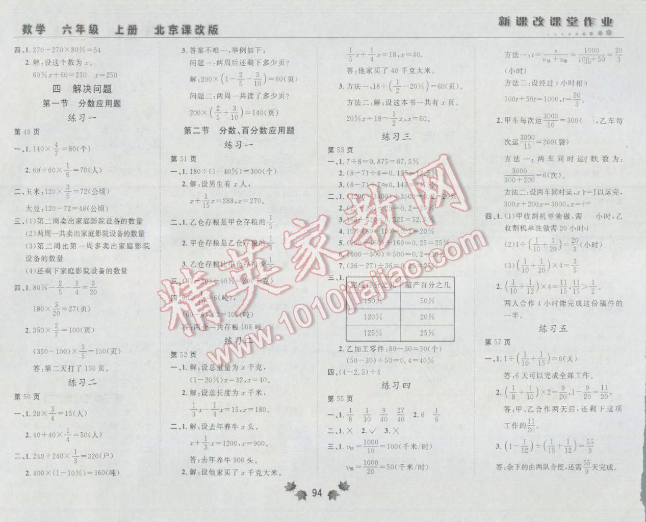 2016年新课改课堂作业六年级数学上册北京课改版 第6页