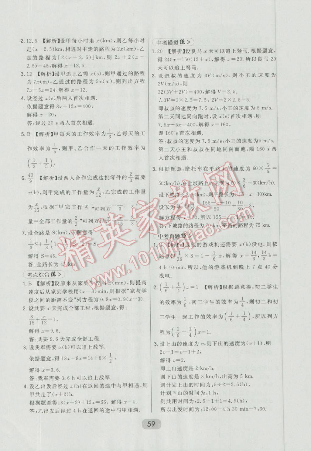 2016年北大绿卡七年级数学上册冀教版 第35页