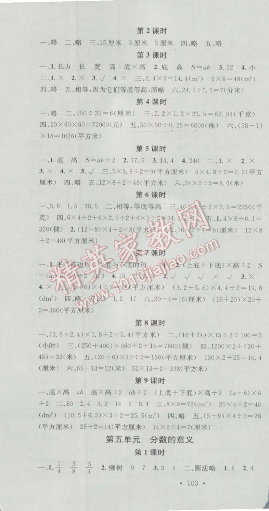 2016年助教型教辅名校课堂五年级数学上册北师大版 第4页