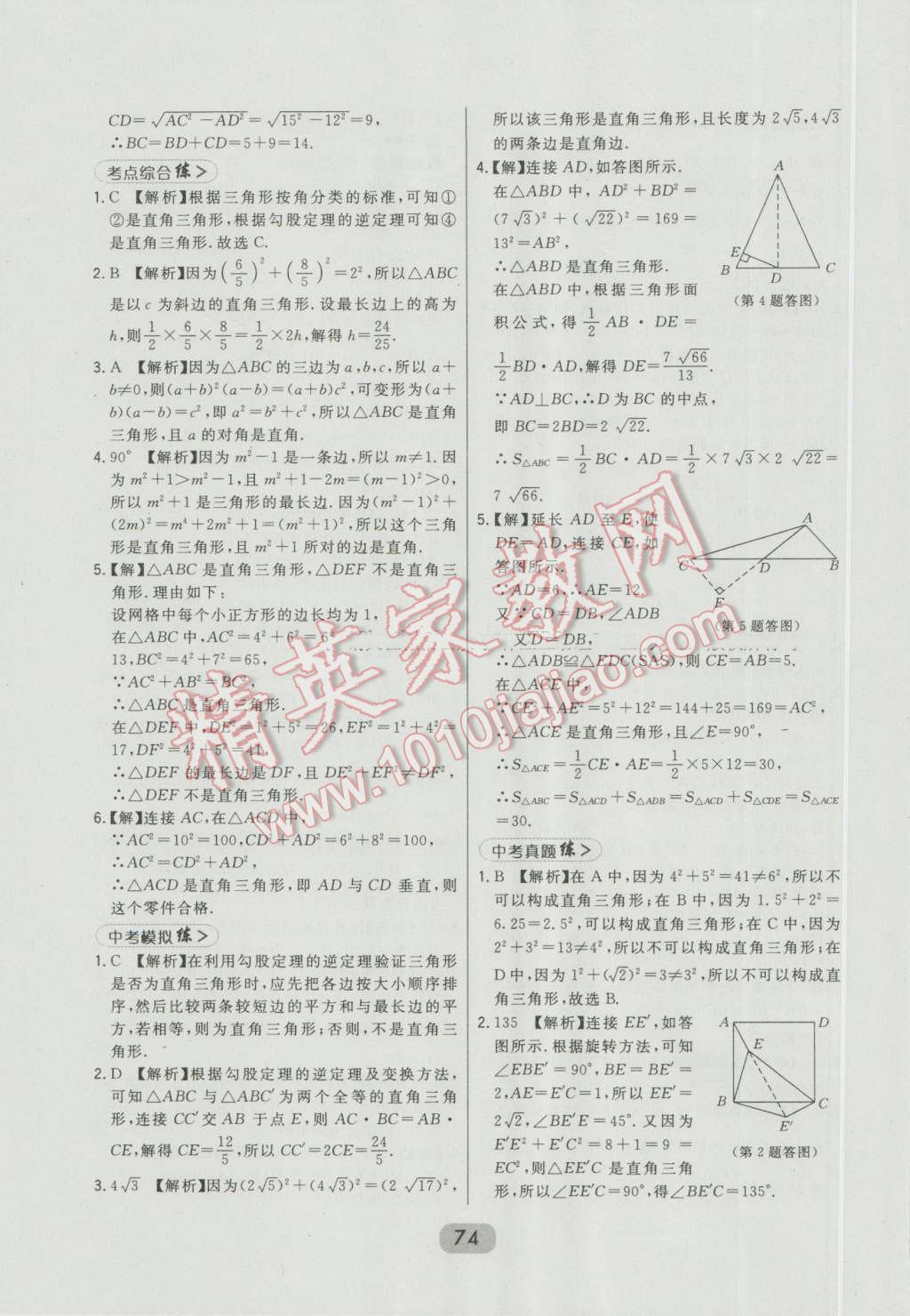 2016年北大綠卡八年級數(shù)學(xué)上冊冀教版 第38頁