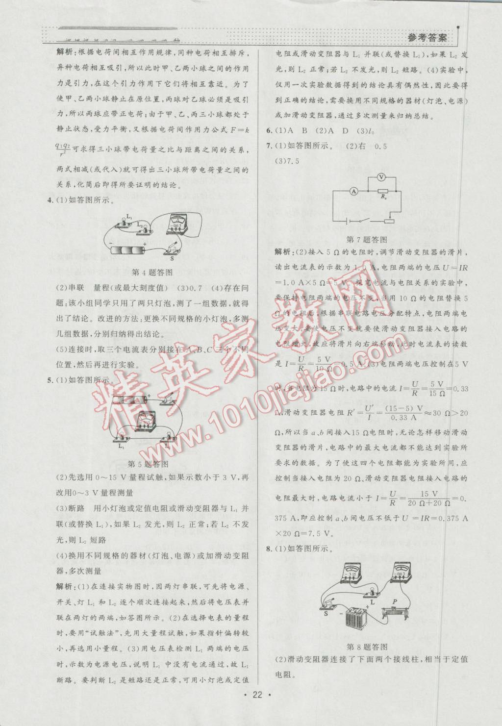 2016年99加1活页卷九年级物理上册北师大版 第22页