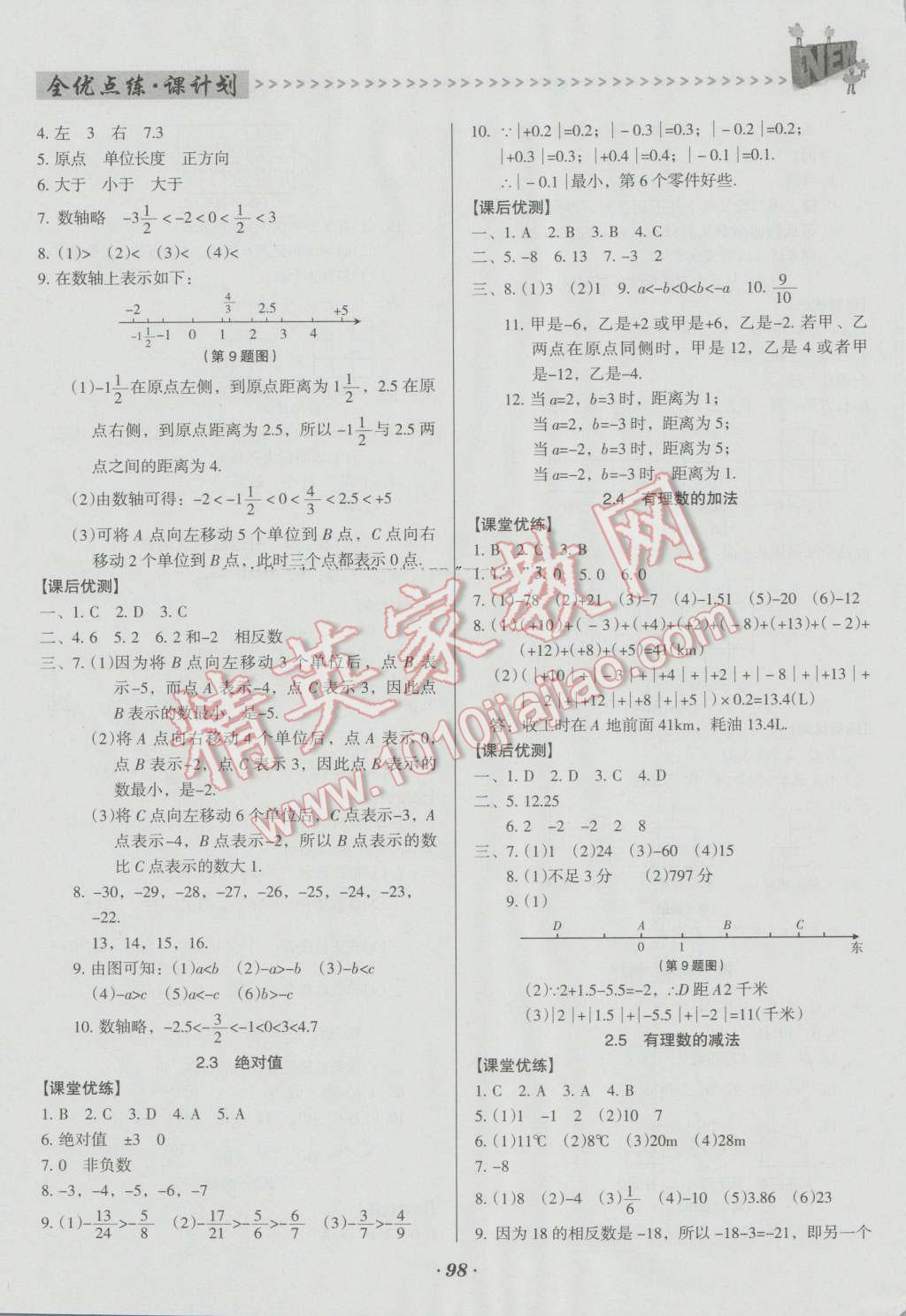 2016年全优点练课计划七年级数学上册北师大版 第3页