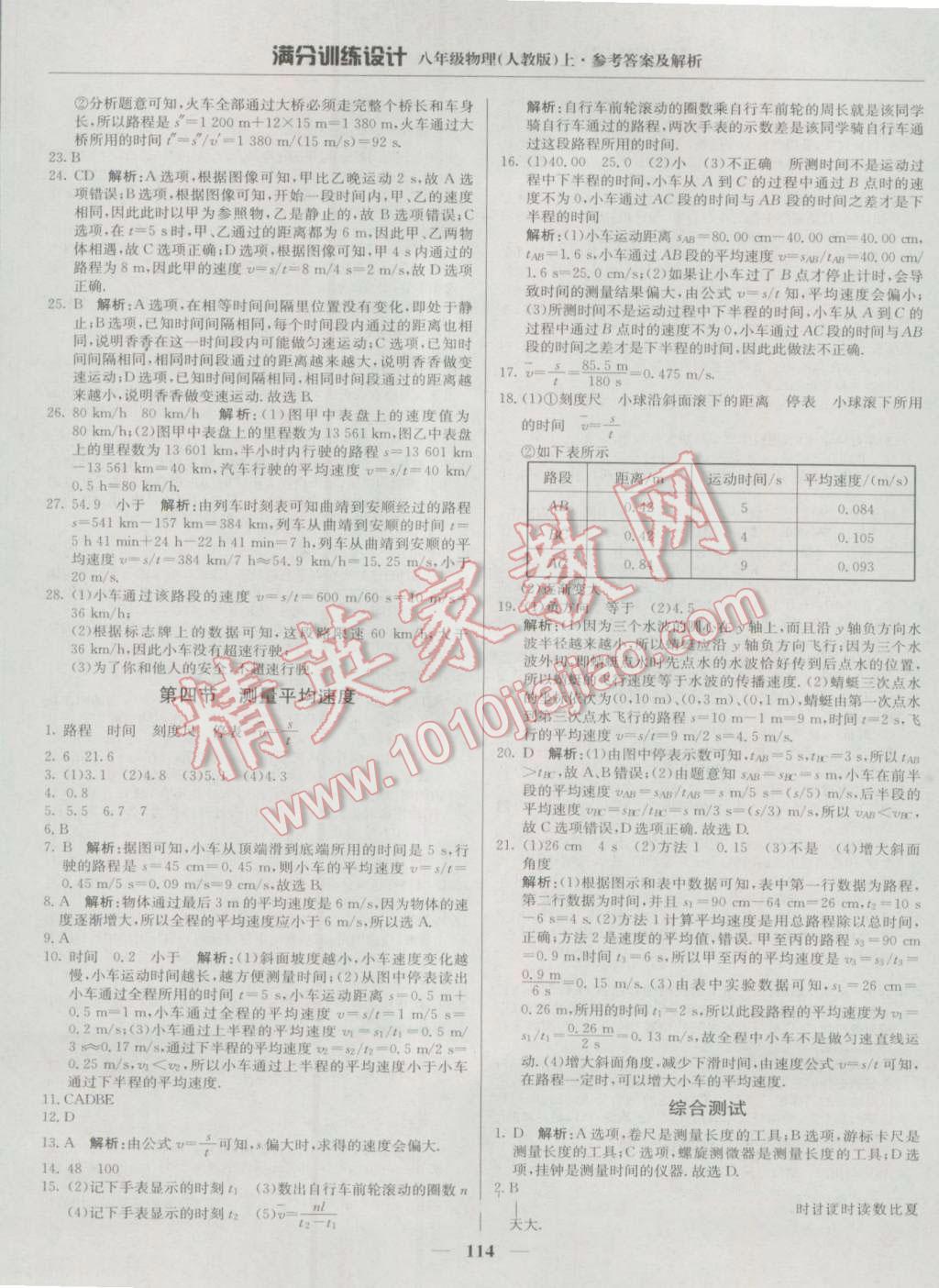 2016年滿分訓(xùn)練設(shè)計八年級物理上冊人教版 第3頁