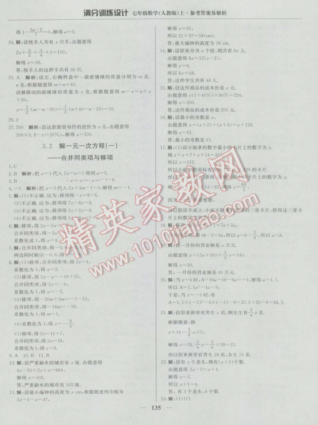 2016年滿分訓(xùn)練設(shè)計(jì)七年級(jí)數(shù)學(xué)上冊(cè)人教版 第16頁(yè)