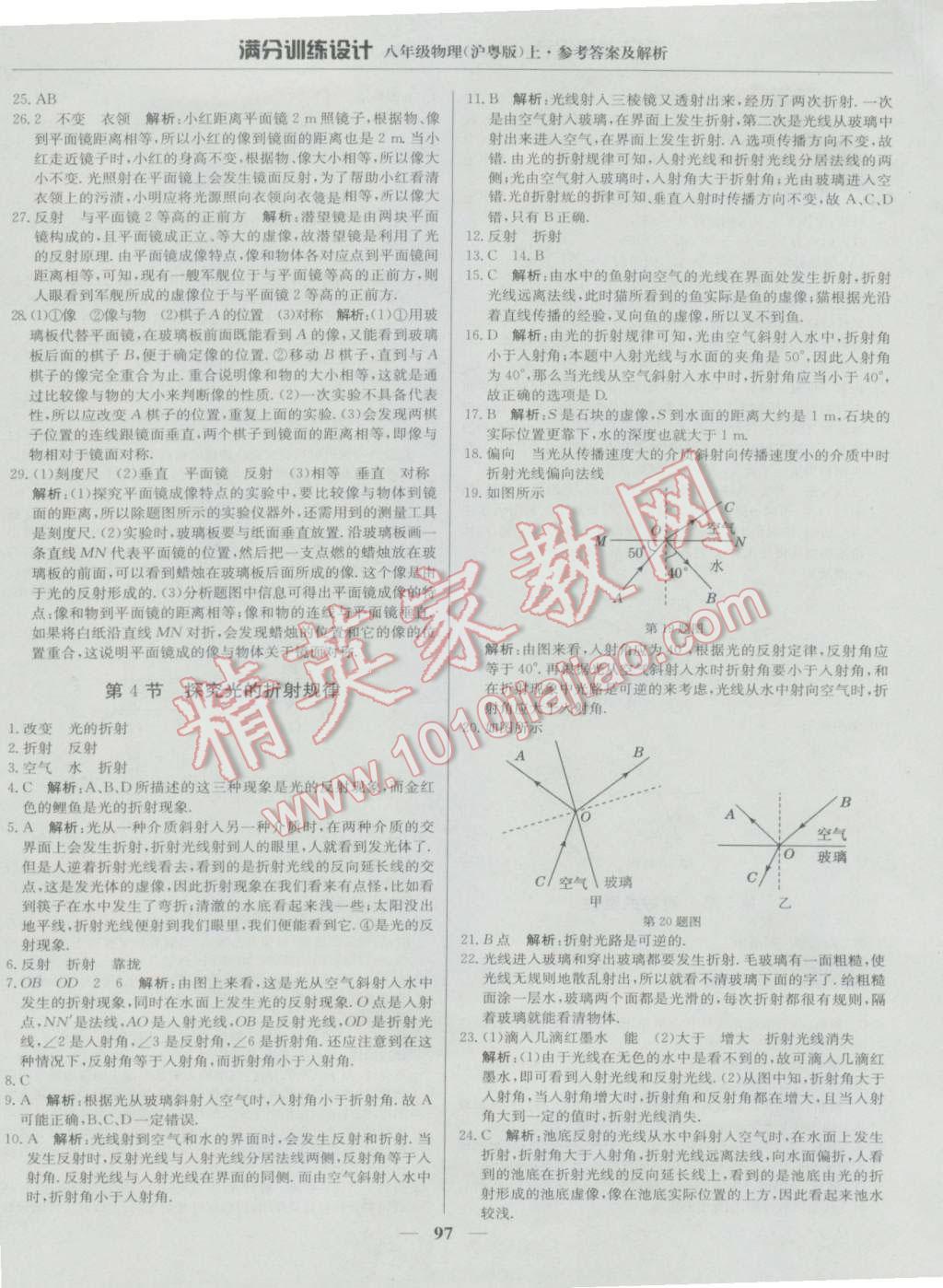 2016年滿分訓(xùn)練設(shè)計(jì)八年級(jí)物理上冊(cè)滬粵版 第10頁(yè)