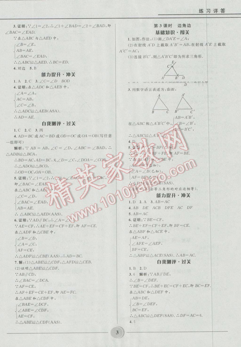 2016年奪冠百分百初中精講精練七年級(jí)數(shù)學(xué)上冊(cè)五四制魯教版 第3頁(yè)