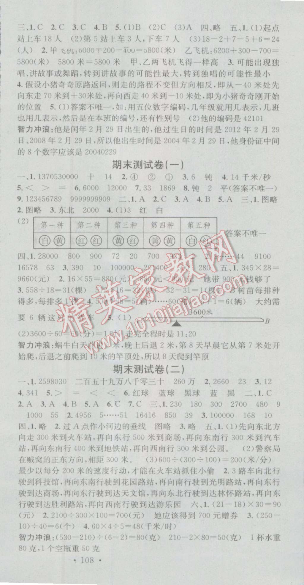 2016年助教型教輔名校課堂六年級(jí)數(shù)學(xué)上冊(cè)北師大版 第12頁(yè)