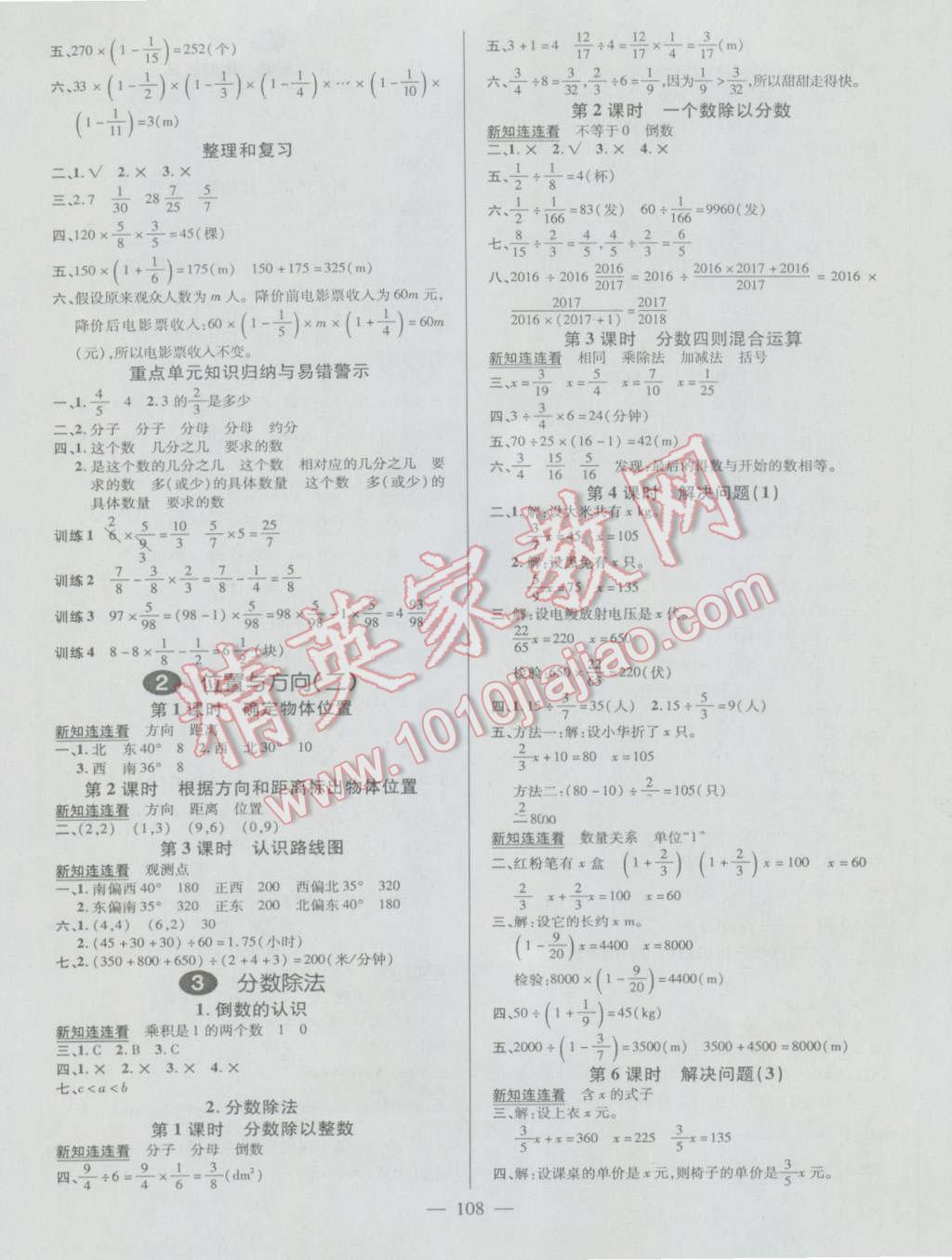 2016年创优作业100分导学案六年级数学上册人教版 第2页