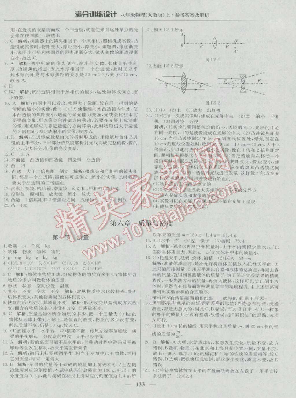 2016年滿分訓(xùn)練設(shè)計(jì)八年級(jí)物理上冊(cè)人教版 第22頁(yè)