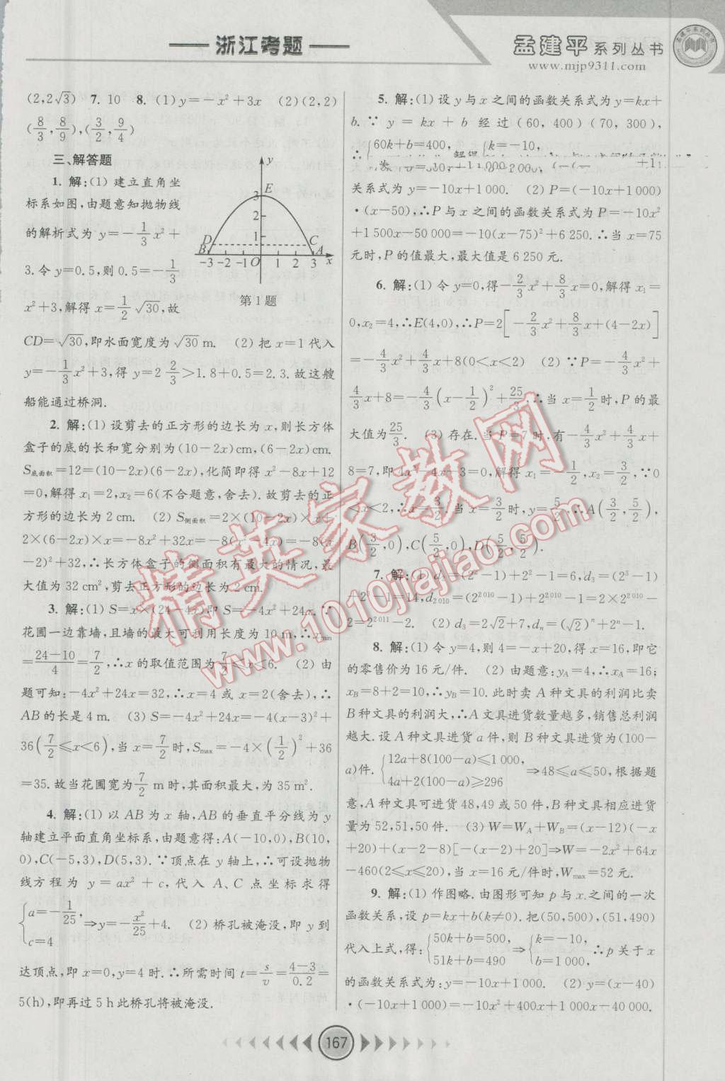 2016年孟建平系列叢書浙江考題九年級(jí)數(shù)學(xué)全一冊(cè)浙教版 第5頁