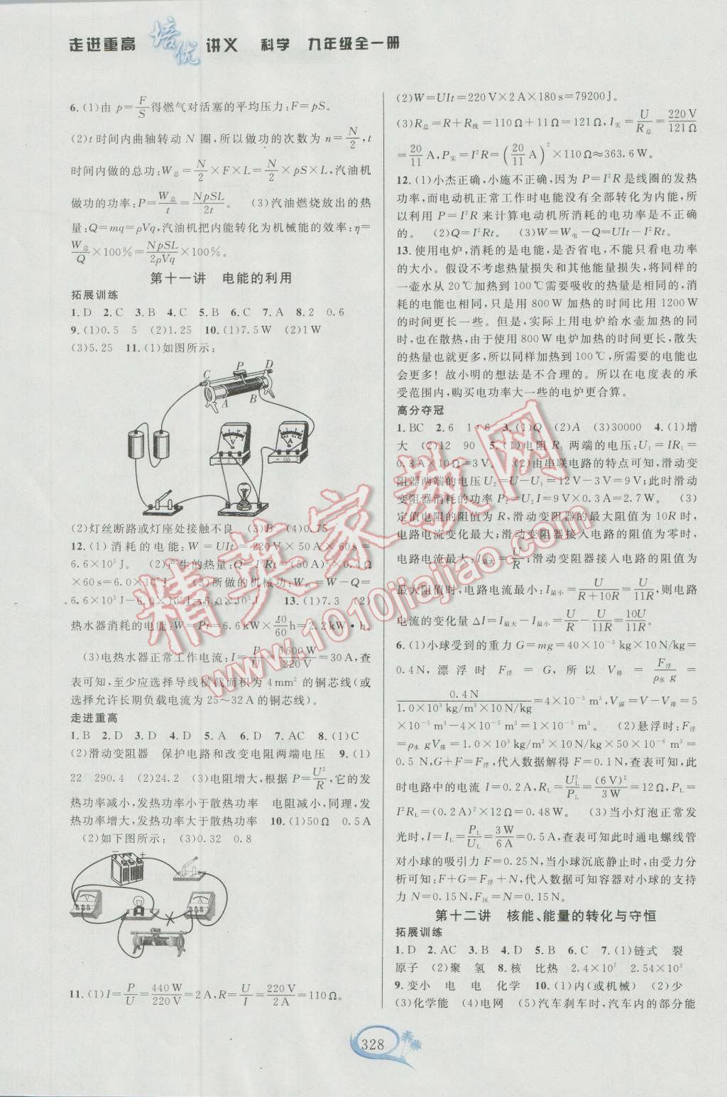 2016年走進重高培優(yōu)講義九年級科學(xué)全一冊 第7頁