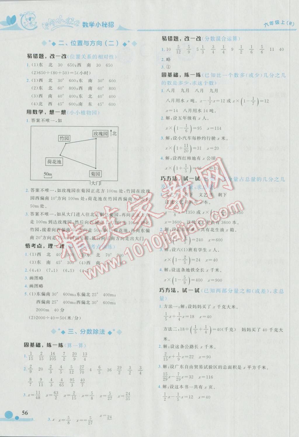 2016年黃岡小狀元數(shù)學小秘招六年級上冊 第2頁