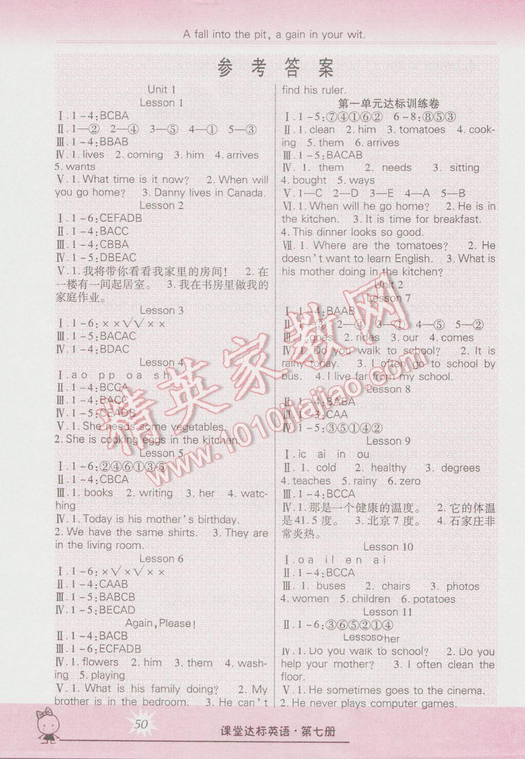 2016年好學生課堂達標六年級英語上冊冀教版三起 第1頁