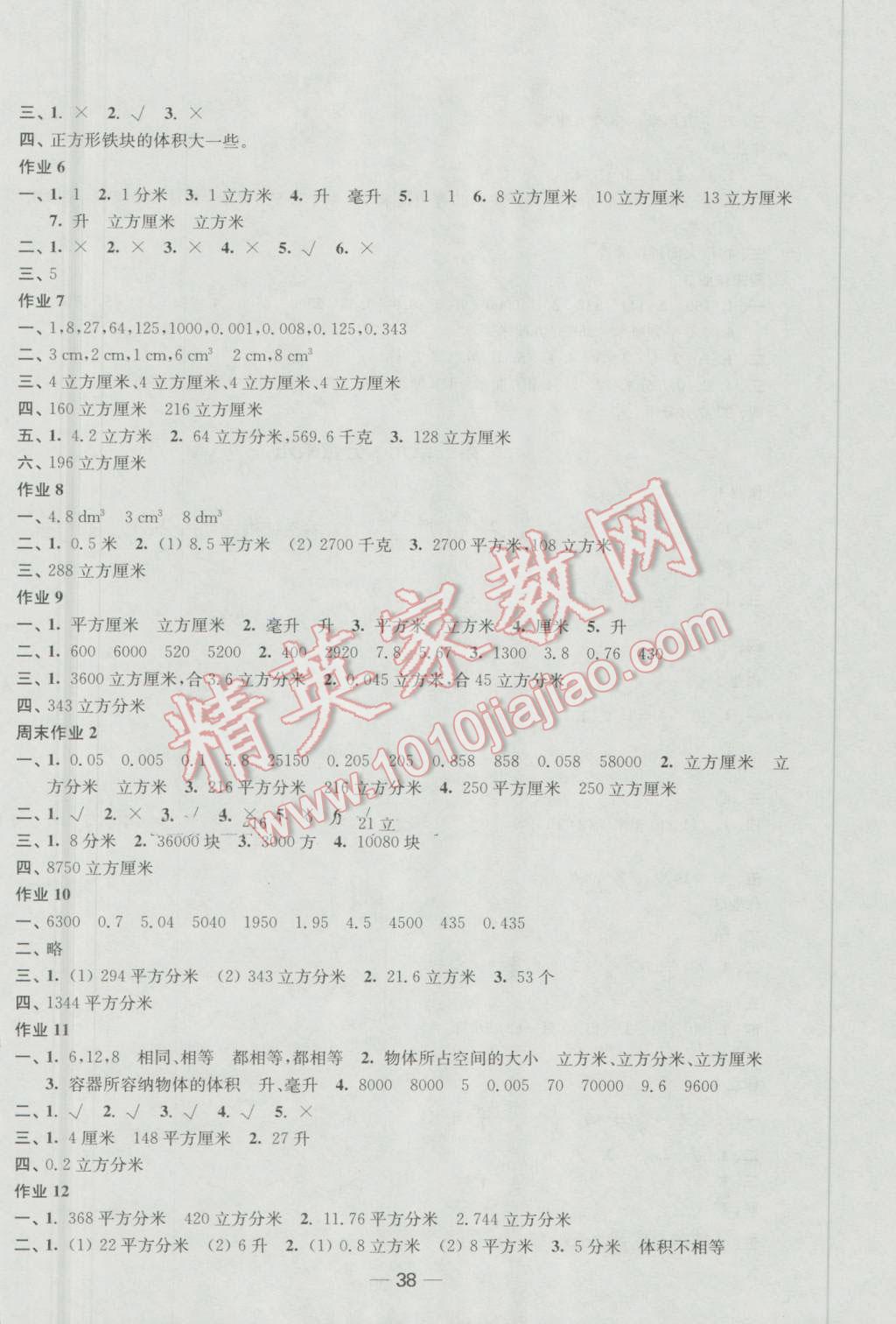 2016年隨堂練1加2課時(shí)金練六年級數(shù)學(xué)上冊江蘇版 第2頁