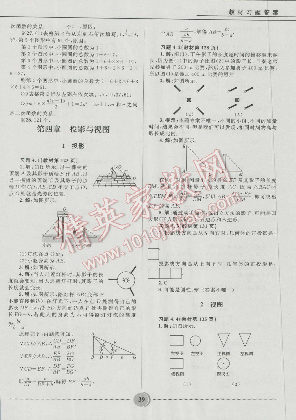 2016年奪冠百分百初中精講精練九年級數(shù)學(xué)上冊五四制魯教版 第39頁