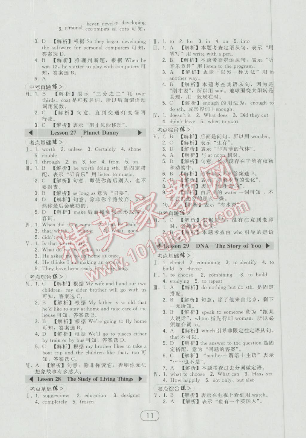 2016年北大綠卡九年級英語全一冊冀教版 第11頁