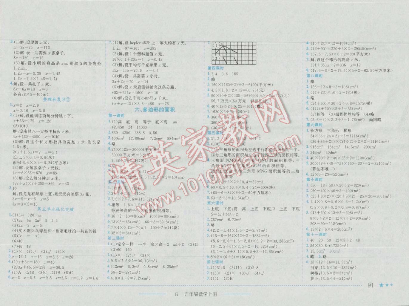 2016年黄冈小状元作业本五年级数学上册人教版 第5页