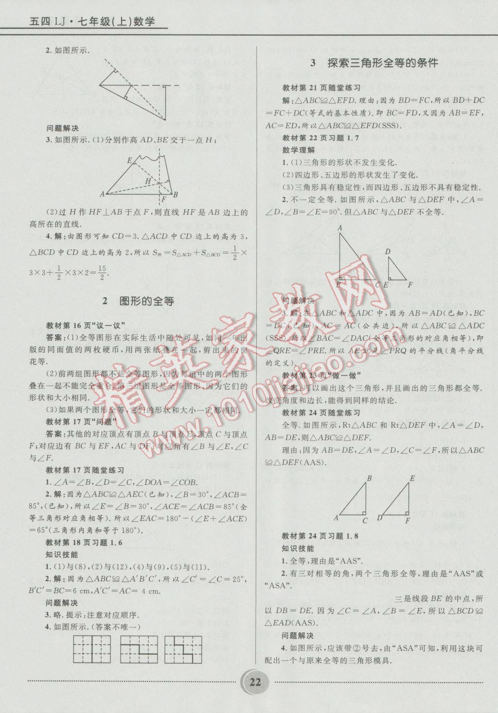 2016年奪冠百分百初中精講精練七年級(jí)數(shù)學(xué)上冊(cè)五四制魯教版 第22頁